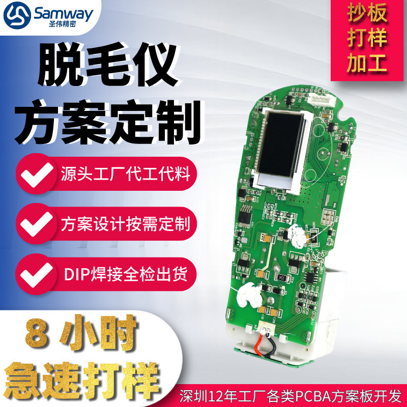 脱毛仪pcba方案开发电路板定制smt贴片pcba抄板包工包料深圳沙井|undefined