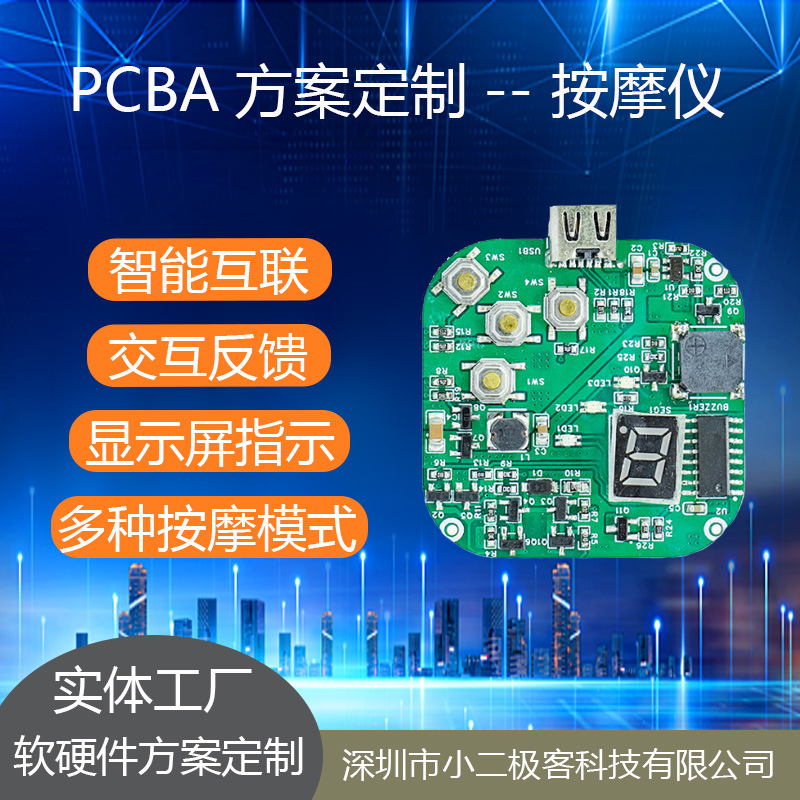 智能按摩仪 PCB线路主板微电流按摩器电疗PCBA软硬件方案设计