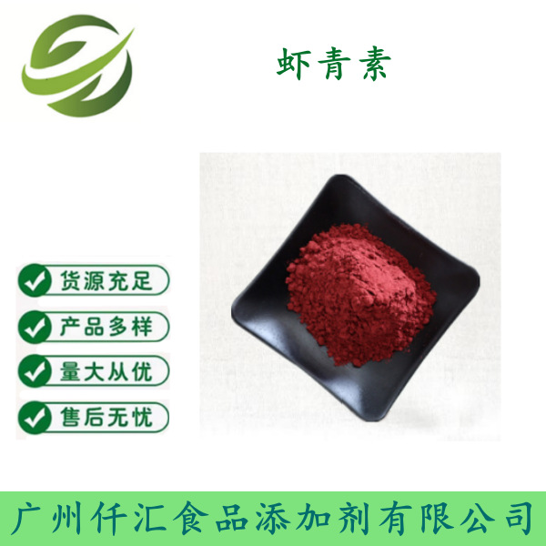 雨生红球藻粉 虾青素 虾青素微囊粉 天然提取 1%-5% 现货供应