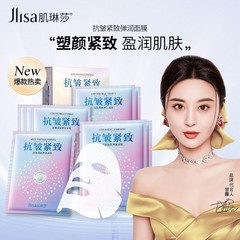 Jilinsha Anti-Wrinkle Facial Mask with Hyaluronic Acid Moisturizing Whitening Brightening Nicotinamide Essence Mask Box Wholesale