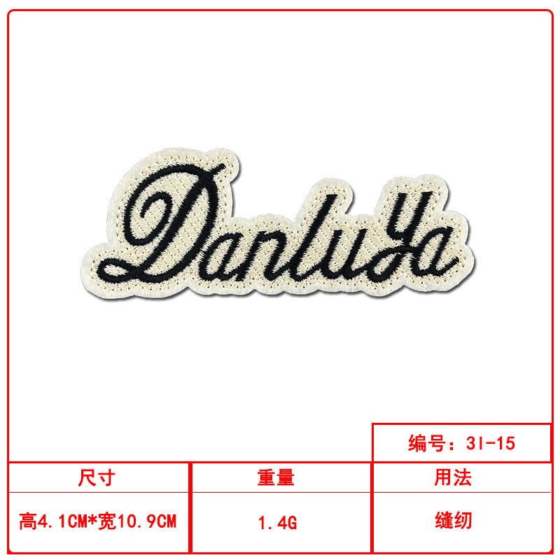 英文条字母刺绣布贴美式潮流diy跨境服装辅料鞋帽箱包配饰补丁贴|undefined
