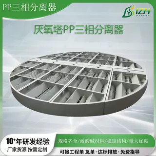 三相分离器厌氧塔ic反应器养殖污水处理设备沉淀池中心导流筒