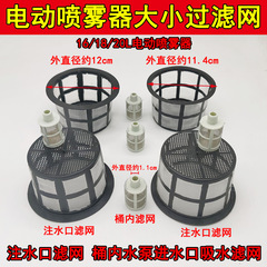 農業用電動噴霧器フィルター、大小フィルター、内部フィルター、吸水フィルター、噴霧器内部フィルターアクセサリー