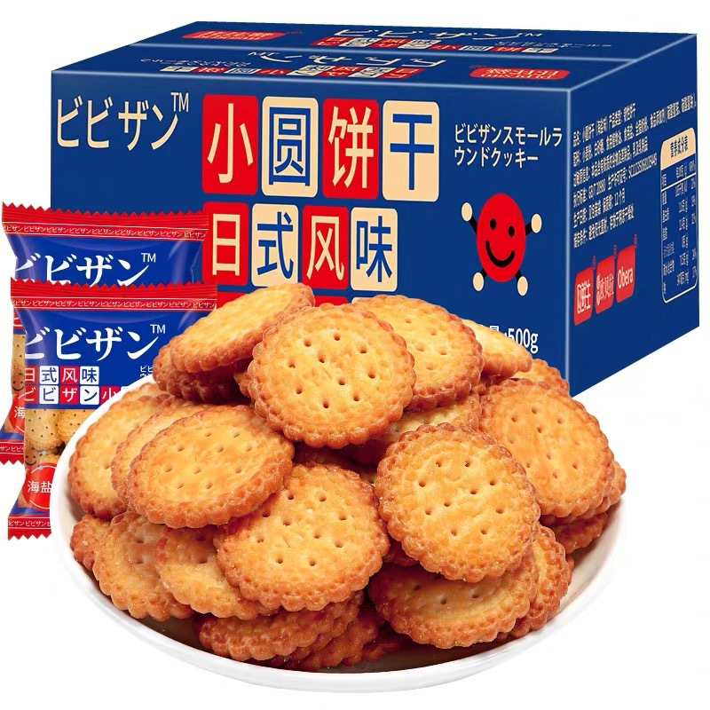 日式小圆饼干海盐味整箱充饥夜宵零食小吃网红小圆饼代餐休闲食品