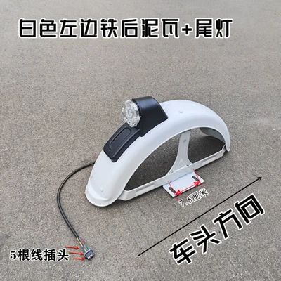 light, leisure tricycle rear | Electric vehicle fender - 75cm-white-clay-tile-with-lights-on-the-left-side