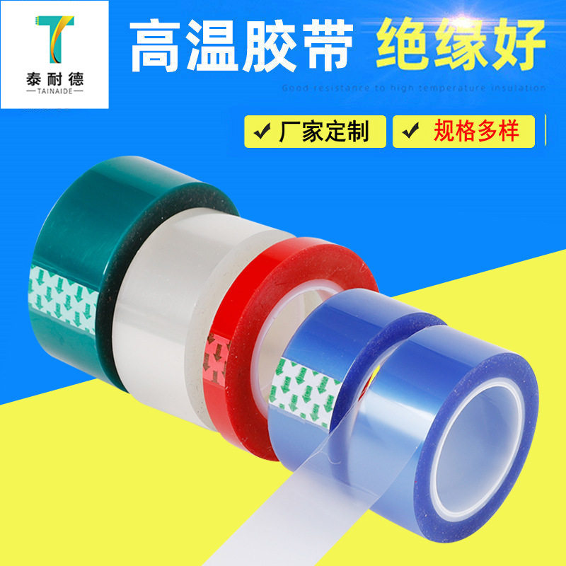 PET绿硅胶线路板胶带 透明绿色高温硅胶带 红色蓝色高温硅胶带