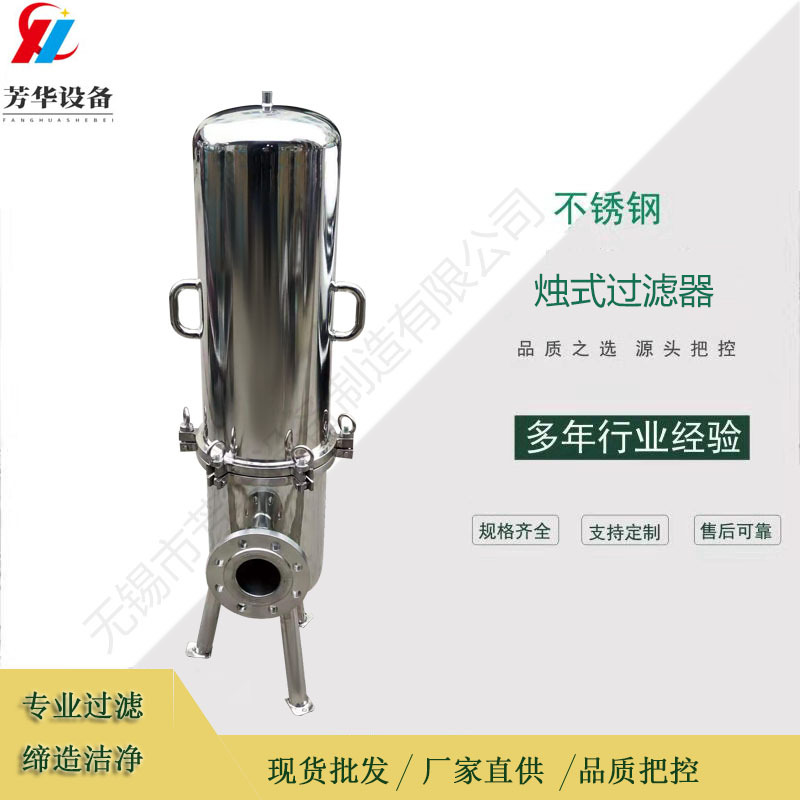 源头过滤器厂家制造烛式过滤器 精密微孔膜过滤器316L液体过滤器