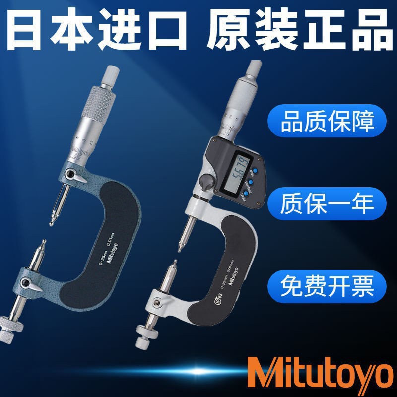 Mitutoyo数显齿厚千分尺日本三丰跨棒距Mdk测量测微器324-251-30
