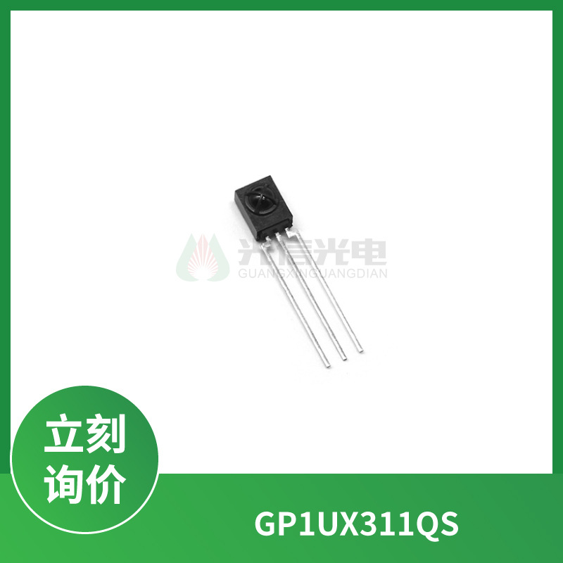 GP1UX311QS主营SHARP红外接收头，红外对管，遥控接收器 38KHZ