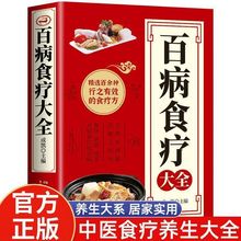 百病食疗大全正版四季家庭营养健康保健饮食养生菜谱食品食补书籍