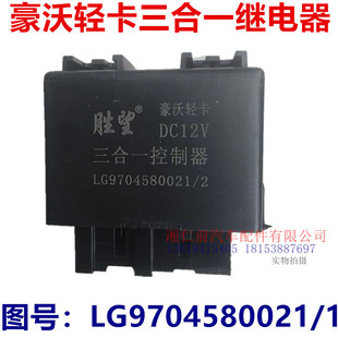 Adapted to Sinotruk Hauman Haowo Light Truck Commander Flash Relay Turn Signal Motor LG9704580021