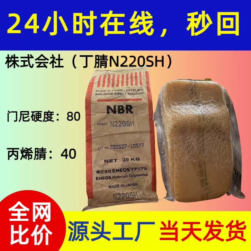 NBR丁腈橡胶N220SH JSR日本一手货门尼80丙烯腈40丁二烯系共聚物