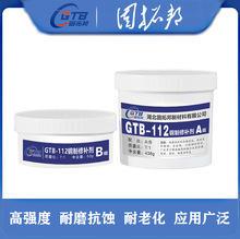 金属修补剂环氧树脂AB胶钢质112GTB101铸铁111铝质113铜质GTB114