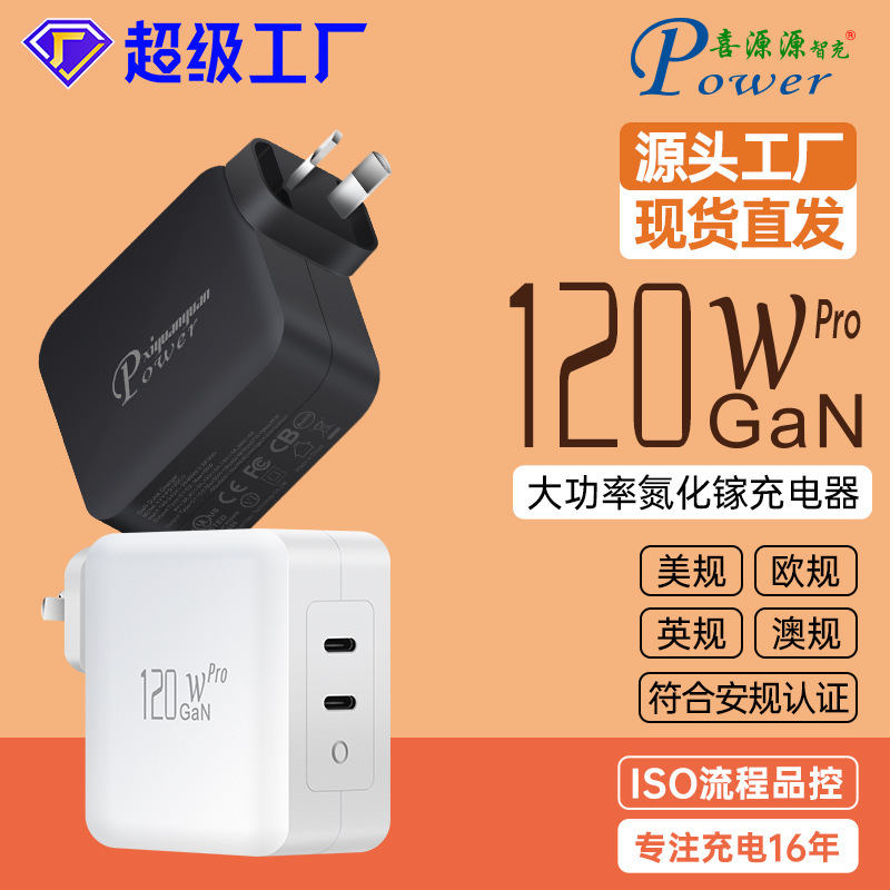GaN gallium nitride PD120W Australian standard double C Port full protocol PD charging head C + C great power multi-port PPS charger