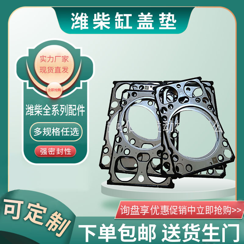 潍柴发动机缸盖垫斯太尔/康明斯/道依茨系列全系列配件缸盖密封垫