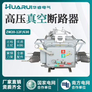 10KV High VoltAge VAcuum Circuit BreAker ZW20-12F/630A WAtchdog BoundAry Intelligent Outdoor Column Switch