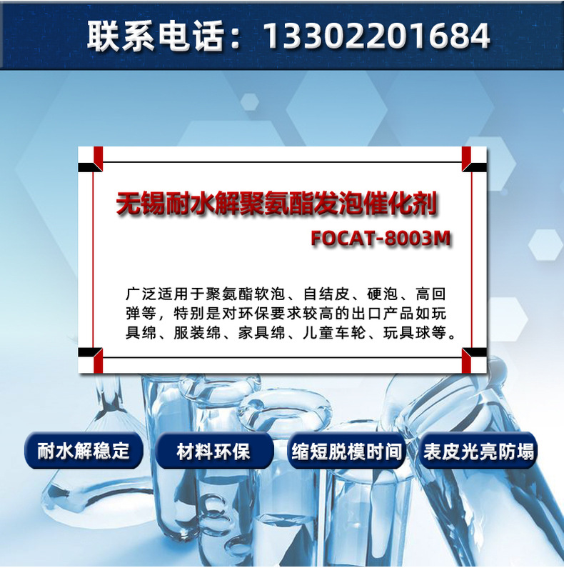 聚氨酯自结皮催化剂-耐水解发泡催化剂