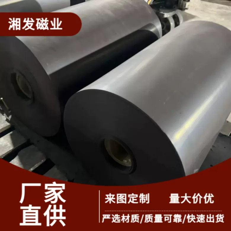 橡胶软磁  各规格材料均可定制  磁性对联大批量定制厂家