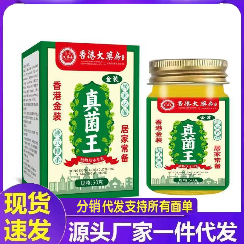厂家批发香港大药房金盖真菌王50g代发|undefined