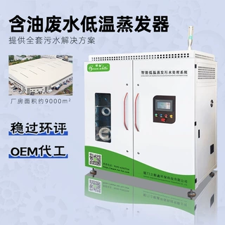 绿白高浓度工业污水处理设备 负压真空浓缩减量废水低温蒸发器