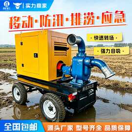 移动式防汛泵车大型市政排涝排污农田灌溉柴油机水泵一体自吸泵
