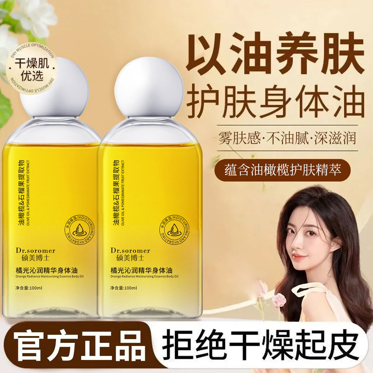 Dr. Shuomei, aceite corporal hidratante, anticongelante y agrietado, fresco y no graso, otoño y invierno.