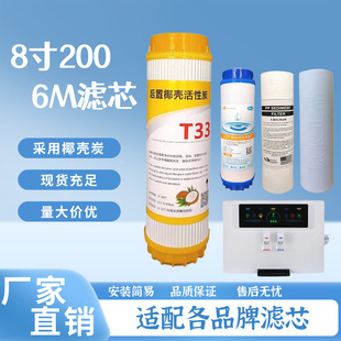 6M water purifier 8 inch 200mm filter element front granular carbon rear taste T33 coconut shell activated carbon filter element pp cotton