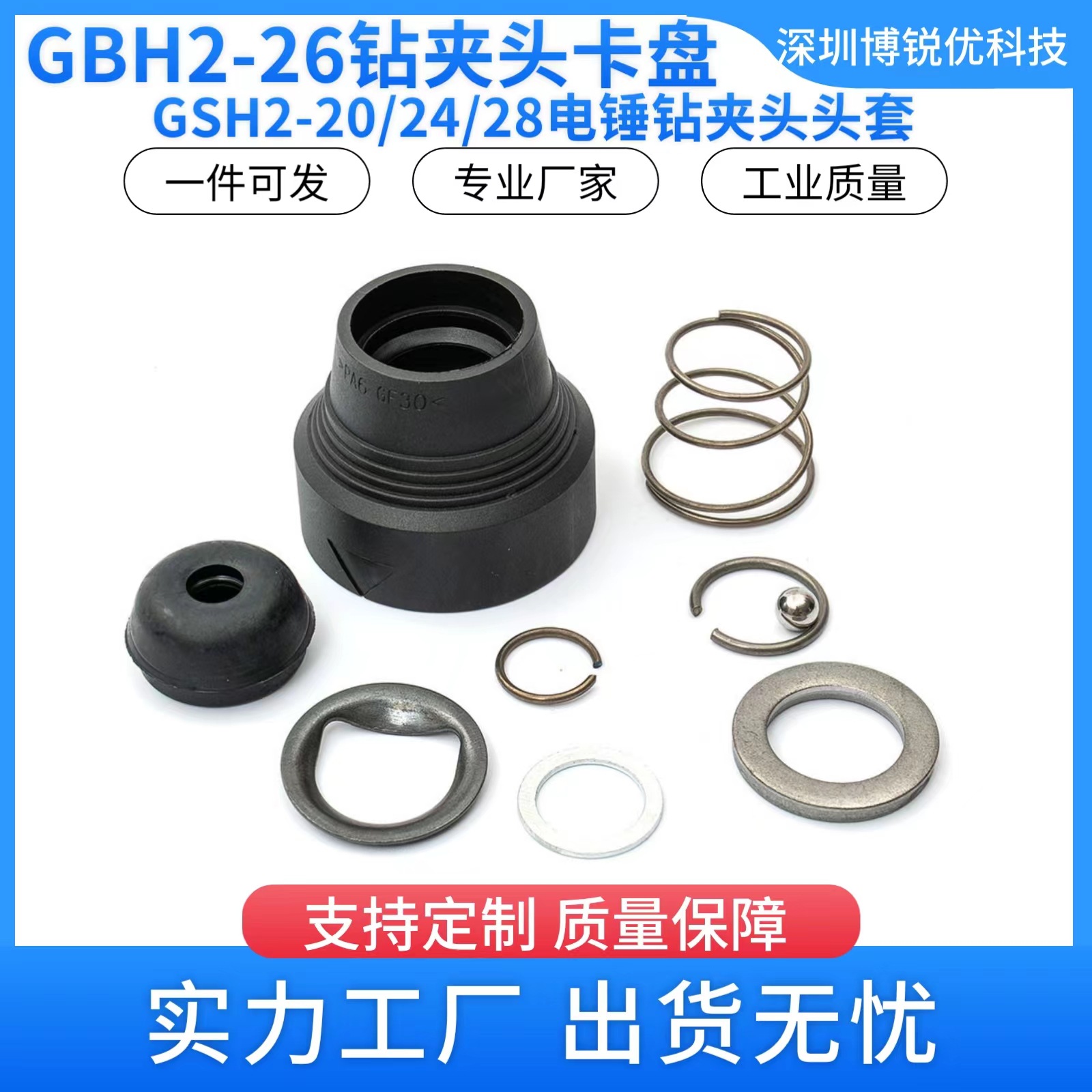 GBH2-26卡盘盖SDS卡盘头钻夹头备件用于博世GBH2-20/24 钻夹头套