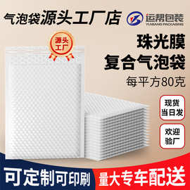 复合珠光膜气泡袋自黏袋加厚长条泡沫袋服装快递打包袋汽泡信封袋