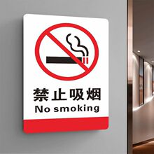 禁止吸烟提示牌请勿吸烟创意亚克力钉制仓库车间严禁烟火标识牌贴
