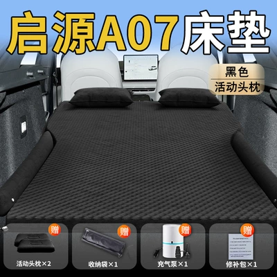 Vehicle-mounted inflatable bed – Air Bed Origin Supplies - standard-exclusively-for-changan-qiyuan-a07-black-movable-headrest-wave-point-wing-style