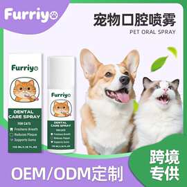 Furriyo 宠物口腔护理喷雾 猫猫适用日常口腔清洁去异味清新口气