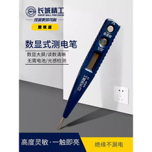 长城精工数显式测电笔螺丝刀电工专用感应式试电笔家用验电420124