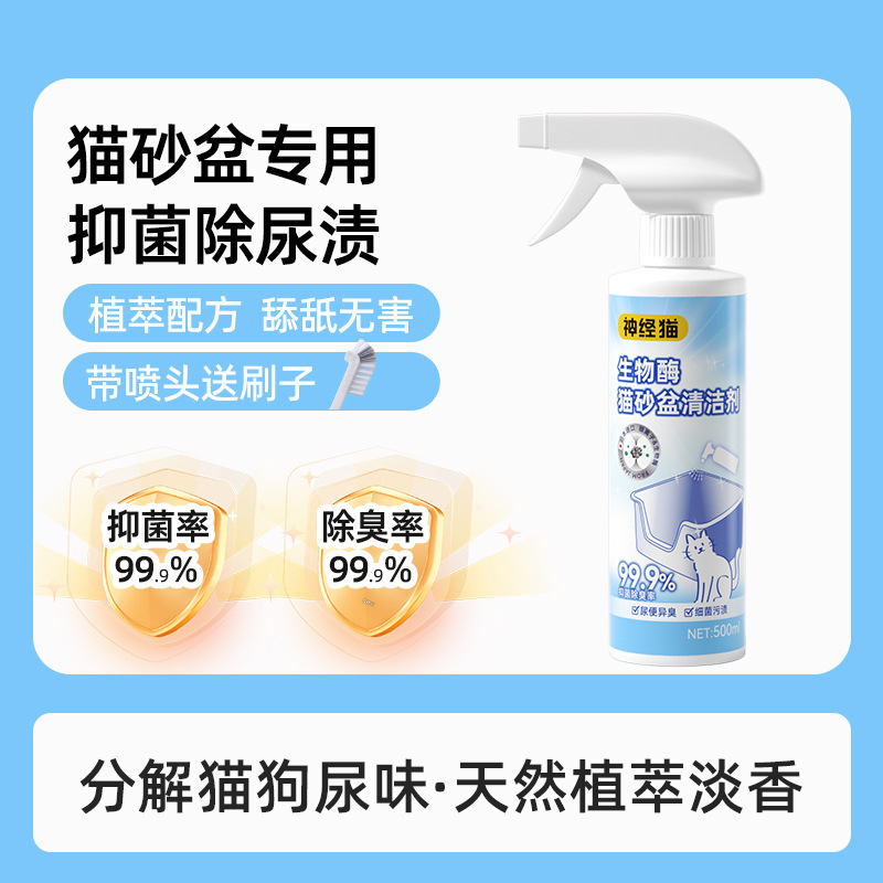 猫砂盆洗浄剤ペット消臭剤山茶花生物酵素消臭犬の巣ウサギ籠洗浄用品|undefined