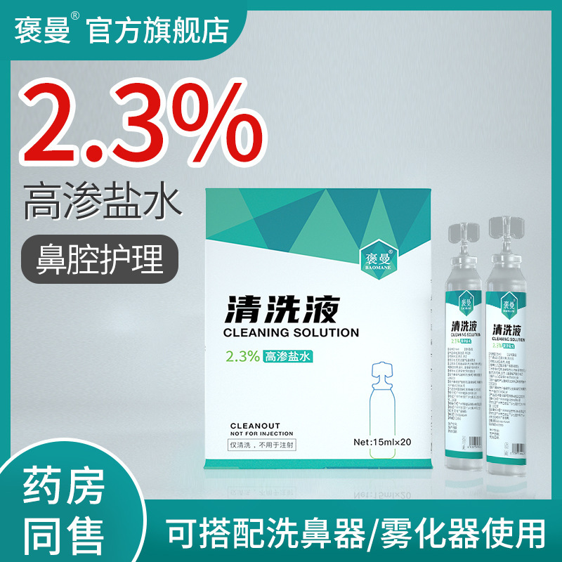 Bao Man 2.3% Hypertonic Saline Sodium Chloride Nasal Wash Solution for Adults and Children, Nasal Congestion Relief Wholesale Bao Man 2.3% Hypertonic Saline Sodium Chloride Nasal Wash Solution for Adults and Children, Nasal Congestion Relief Wholesale