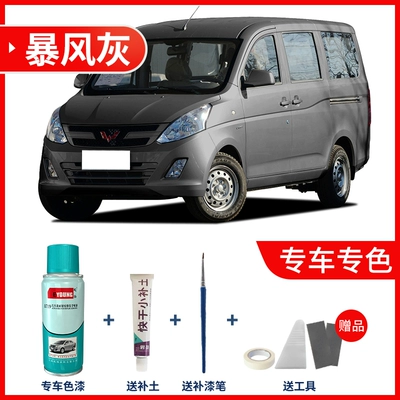 Avtomobil boya qələmləri | car paint, minibus touch-up - hongguang-v-storm-gray-comes-with-soil-filler-tools