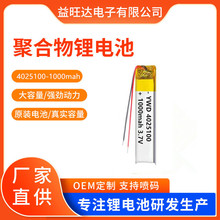 4025100�늳� 1000mah���܏N�� LED�����y�R ���K�ӿɳ��늳�