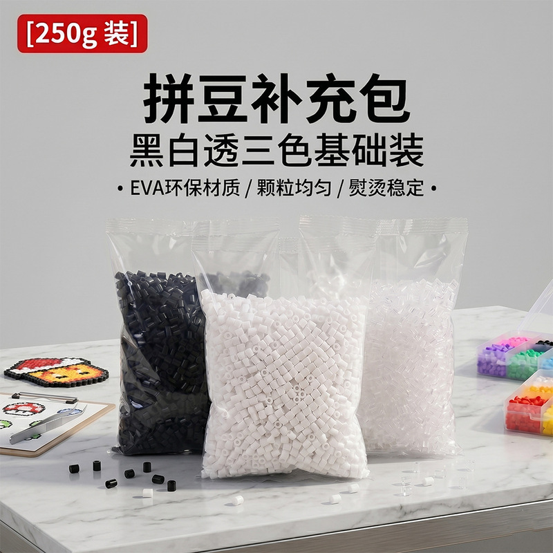 High-Frequency Use Color Beads, Black and White Transparent Color 250g Half a Pound of Fusion Beads 2.6mm Material Pack Refill Pack High-Frequency Use Color Beads, Black and White Transparent Color 250g Half a Pound of Fusion Beads 2.6mm Material Pack Refill Pack
