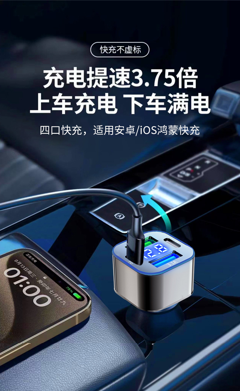 Mobile Phone Charger Fast Charging Head with Four Ports, Dual Pd, Mini Flash Charging, Smart Digital Display, Car Charger Head, USB Mini Four Ports