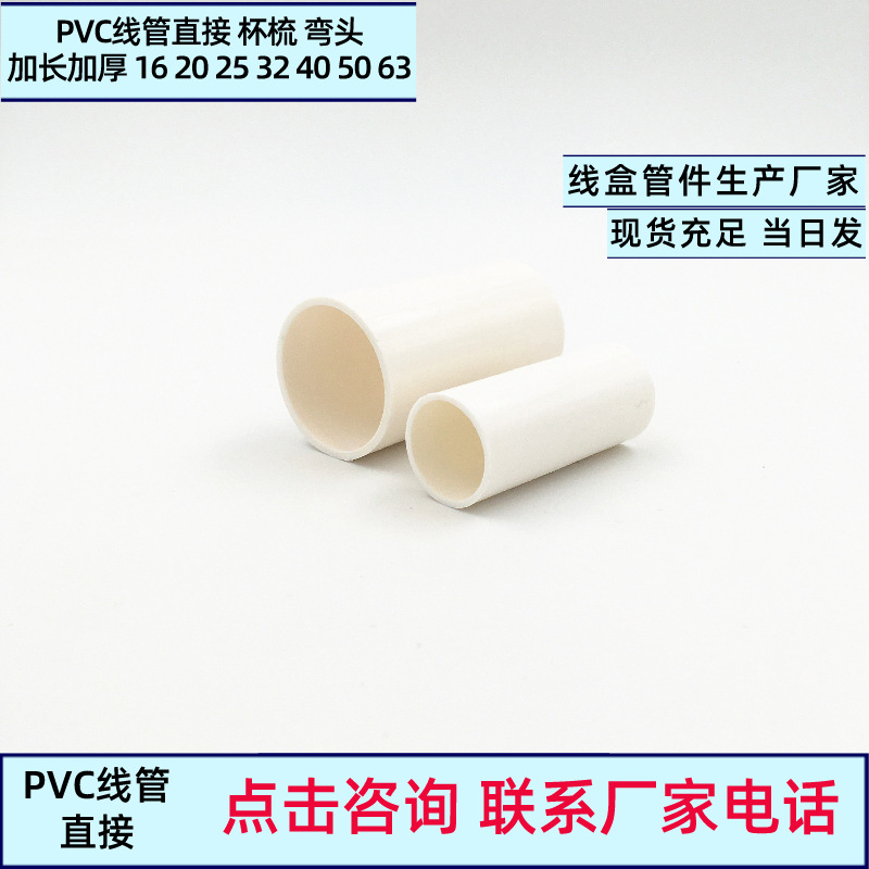 pvc16 20 25 32 40电工套管 电工管 线管 直接 直接头 穿线管配件