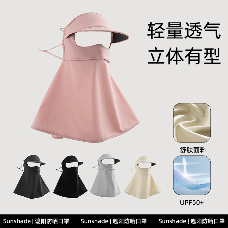 Summer New UV Protection Mask Women's Simple Ice Silk Cool Neck Protection Gini Face Cover Sun Mask