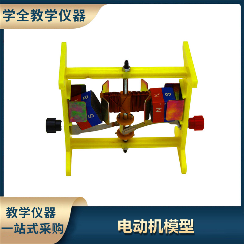 电动机模型可拆卸组装物理电学实验器材教学用具