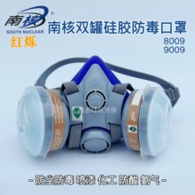 南核防毒口罩8089组套硅胶面具9013滤毒盒喷漆双罐防尘棉9017化工
