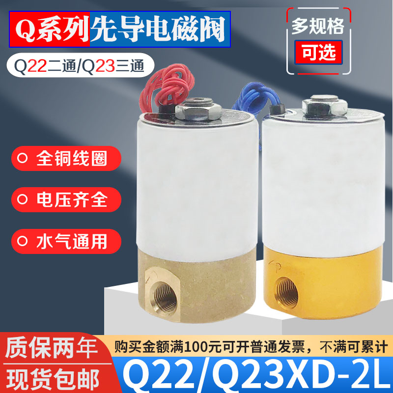 批发Q22XD-2L二通先导阀常闭气阀Q23XD-2L二位三通气动微型电磁阀