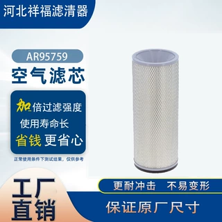 厂家供应跨境热销空气滤芯AR95759 P133179 70259793空气滤清器