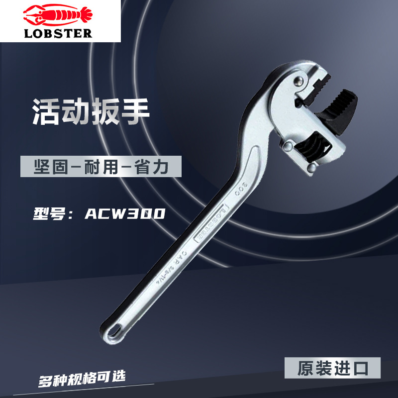 日本LOBSTER虾牌ACW300扳手 适合用于地面管道相邻管道沟槽内管道