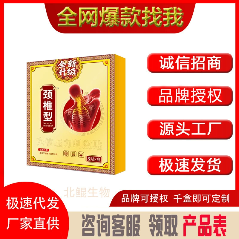 Новинка! Улучшенный пластырь для стимуляции акупунктурных точек шейного отдела позвоночника, горячая распродажа, поддерживается дропшипинг.