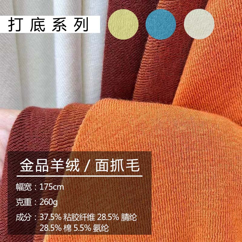 金品羊绒/面抓毛面料 260g腈纶罗纹针织布 秋冬家居服保暖打底布