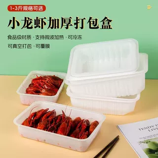 小龙虾真空包装打包盒塑料盒大容量吸塑托盘外卖盒快递快餐盒