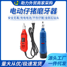 永牧仔猪磨牙器电动磨牙棒畜牧养殖兽用修牙器宠物狗磨牙器小猪